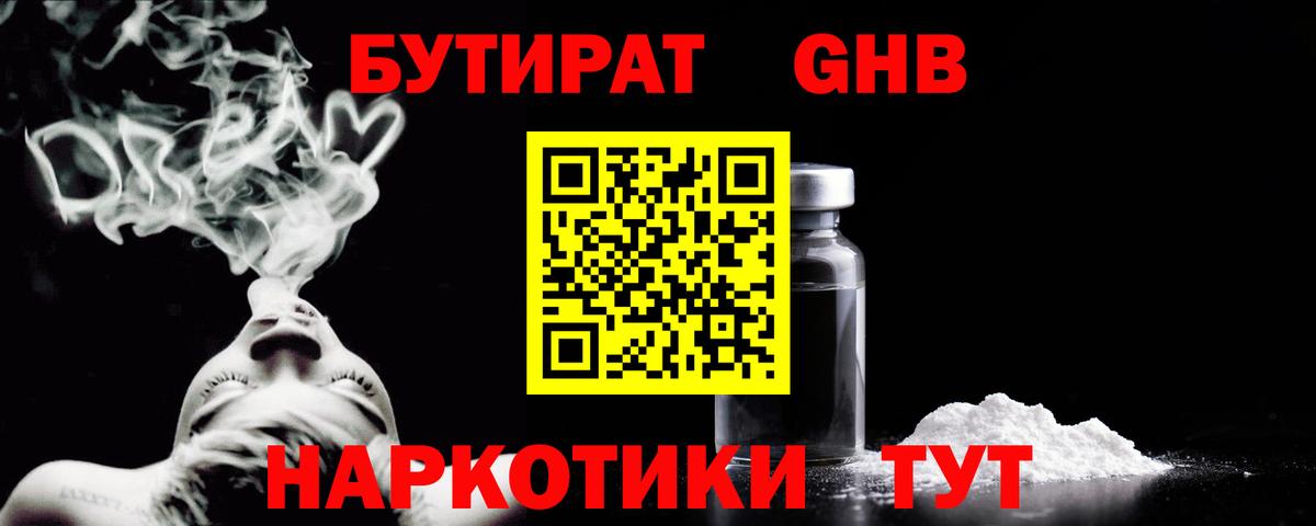 БУТИРАТ оксибутират Добрянка
