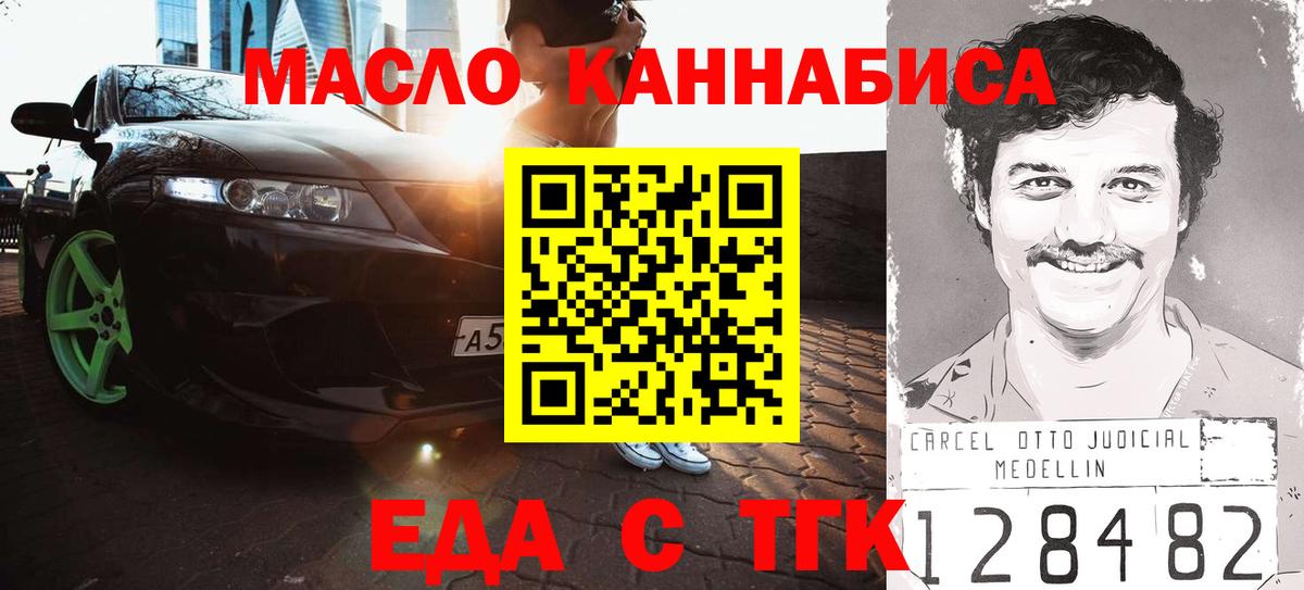 Добрянка  Еда ТГК марихуана  Вход с VPN 