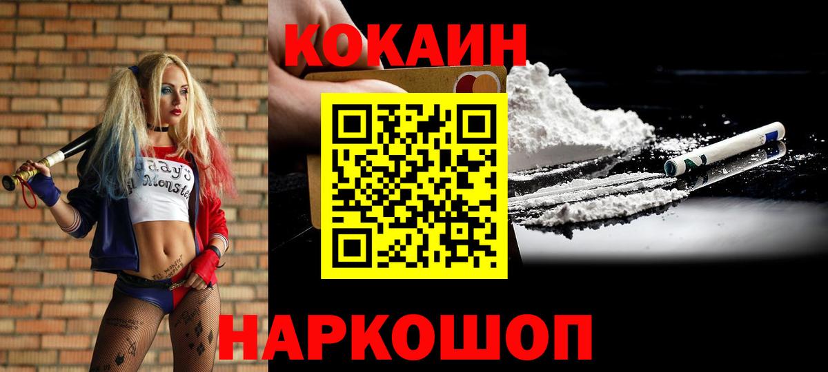 Кокаин VHQ  Вход с VPN  Добрянка  COCAIN  КОКАИН 97% 