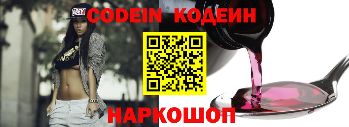 Codein напиток Lean (лин)  Кодеин напиток Lean (лин)  Вход с VPN  купить наркоту  Добрянка 