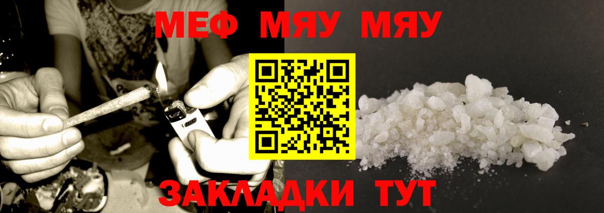 Меф мяу мяу кристаллы Добрянка